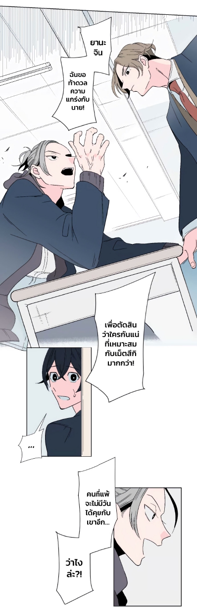 Boku to Koi no Hanashi wa Shinaika EP 8